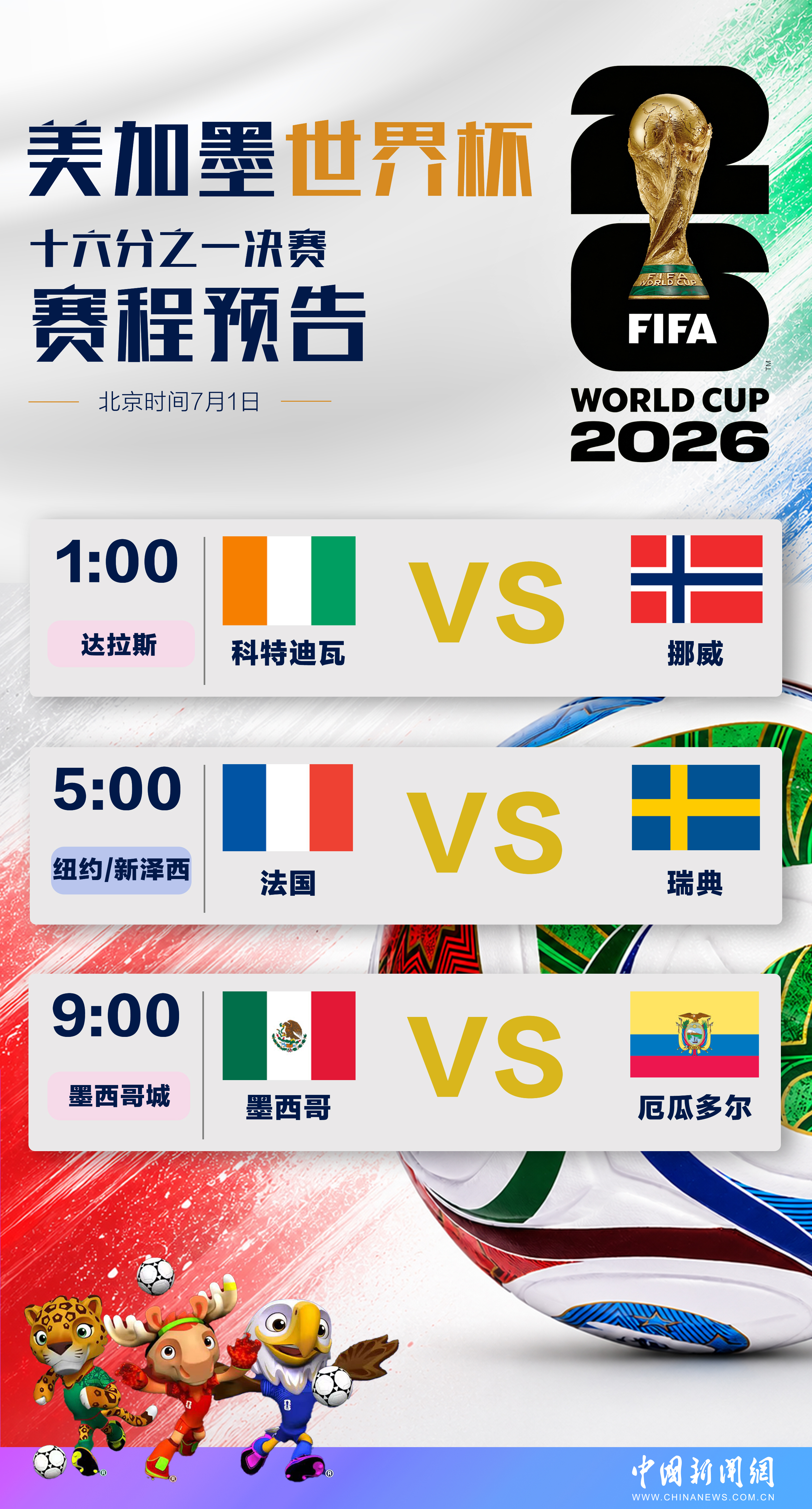 足球世界杯